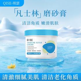 【琪瑟磨砂膏】身体全身毛囊角质粗糙鸡皮深层清洁肌肤 去角质舒缓保湿