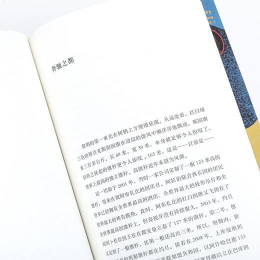 中亚行纪（2024新版）一部穿越中亚的奥德赛 商品图6