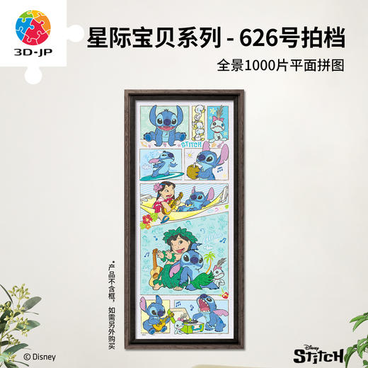 1000片 全景平面塑料拼图 H1987 星际宝贝系列-626号拍档 商品图0