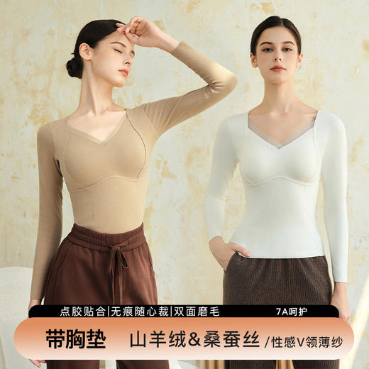 1.&山羊绒+1.6%蚕丝V领带杯保暖衣   20832 商品图0