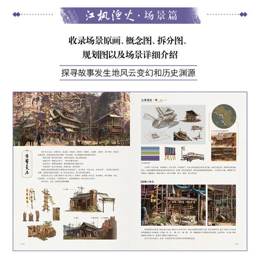 【特典版】九幽玄天 : 画江湖之不良人第七季官方设定集（特典：九幽玄天神功笔记本·新版款）若森数字×天闻角川 联合出品，画江湖之不良人官方授权设定集！ 商品图10