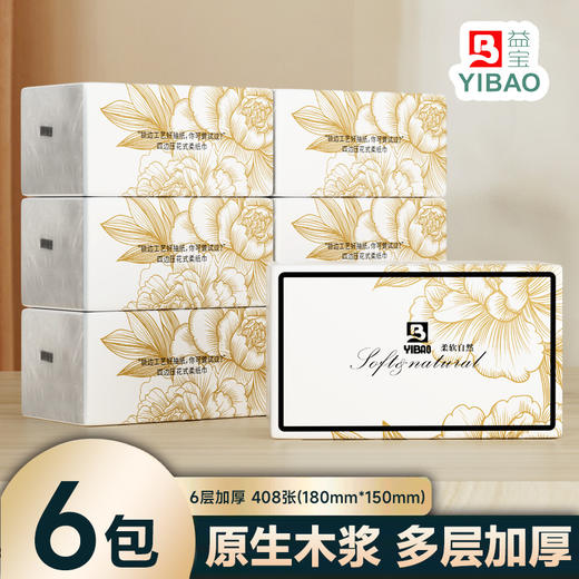 「6包装！多层加厚」益宝轻奢408张6层加厚抽纸四边压花居家日用纸巾 商品图0
