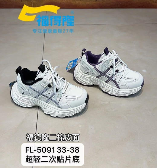 福德隆二棉5091 5017    33—38 37-41码 商品图0