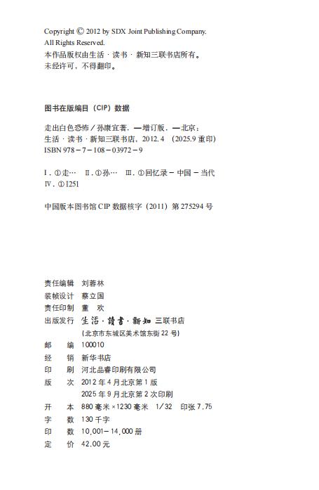 走出白色恐怖 商品图2