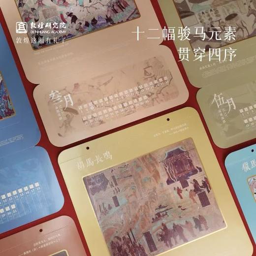 2026年敦煌研究院丝路神骏挂历新年国风实用年会商务马年月历礼物 商品图1