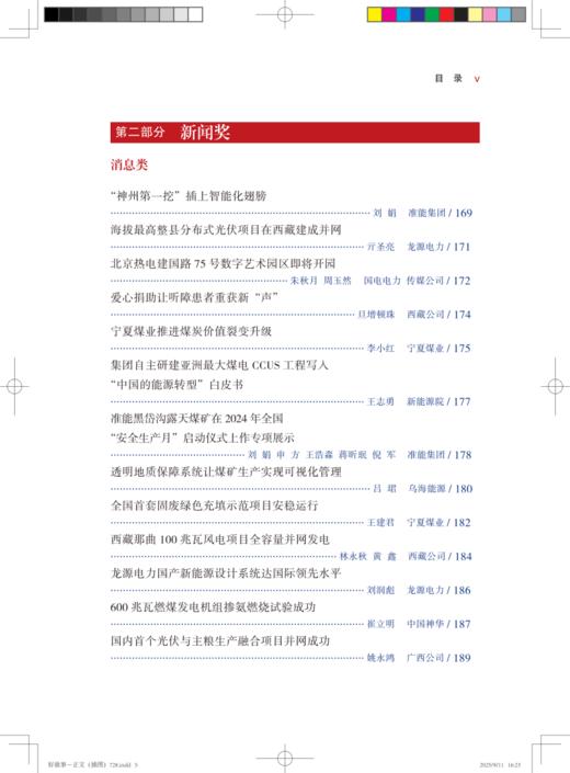 国家能源集团新闻宣传“写作创作制作”竞赛优秀作品集（2024） 商品图3