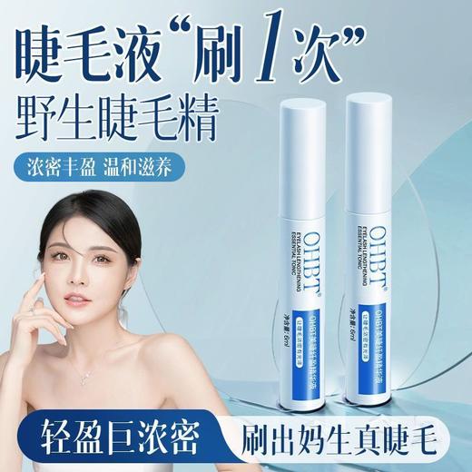 OHBT美睫纤盈精华液6ml （G N）1.1版本 商品图0
