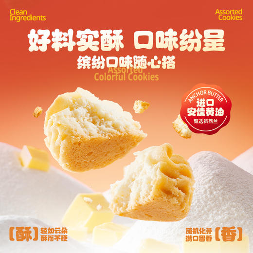 【缤纷什锦曲奇】200克/袋|八种风味,令人“烘”然心动 商品图4