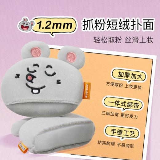 everbab艾蓓拉 水嘟嘟湿用粉扑美叽和大鼠联名款 2pcs 商品图1