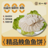 孙一银温州鱼饼原味鱼饼/干贝鱼饼/125g/包 商品缩略图1