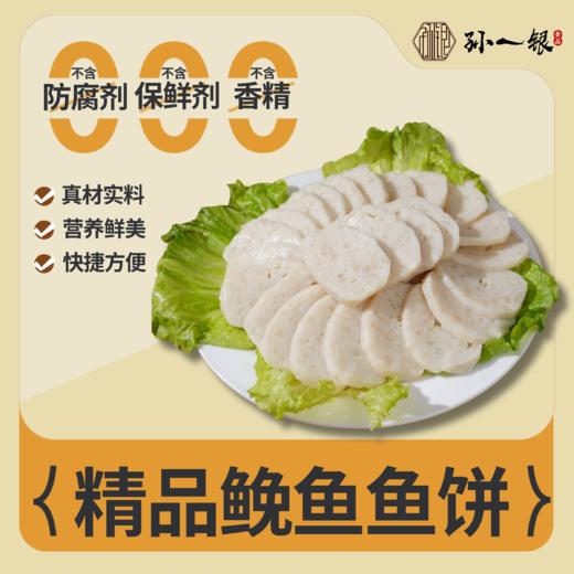 孙一银温州鱼饼原味鱼饼/干贝鱼饼/125g/包 商品图1