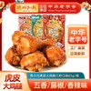 【休闲零食 】鲁小吉老汤虎皮大鸡腿65g*12根 五香/藤椒/香辣口味-保质期90天年货佳品 商品缩略图0
