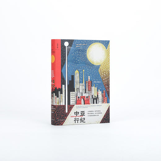 中亚行纪（2024新版）一部穿越中亚的奥德赛 商品图1