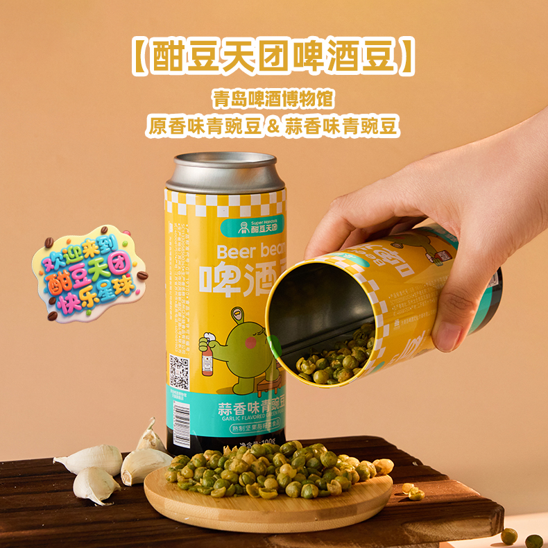 酣豆天团啤酒豆青豌豆 多口味100g（罐装）青岛啤酒官方文创2025