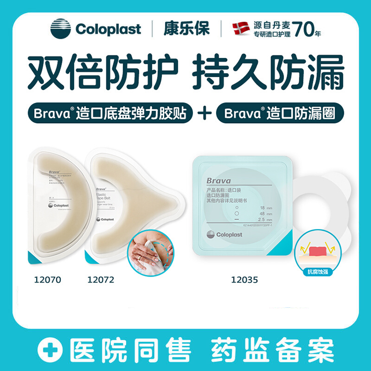 【上新】Brava造口袋双重防漏组合12035/12070防漏环预防翘边【康乐保官方商城】