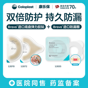 【上新】Brava造口袋双重防漏组合12035/12070防漏环预防翘边【康乐保官方商城】