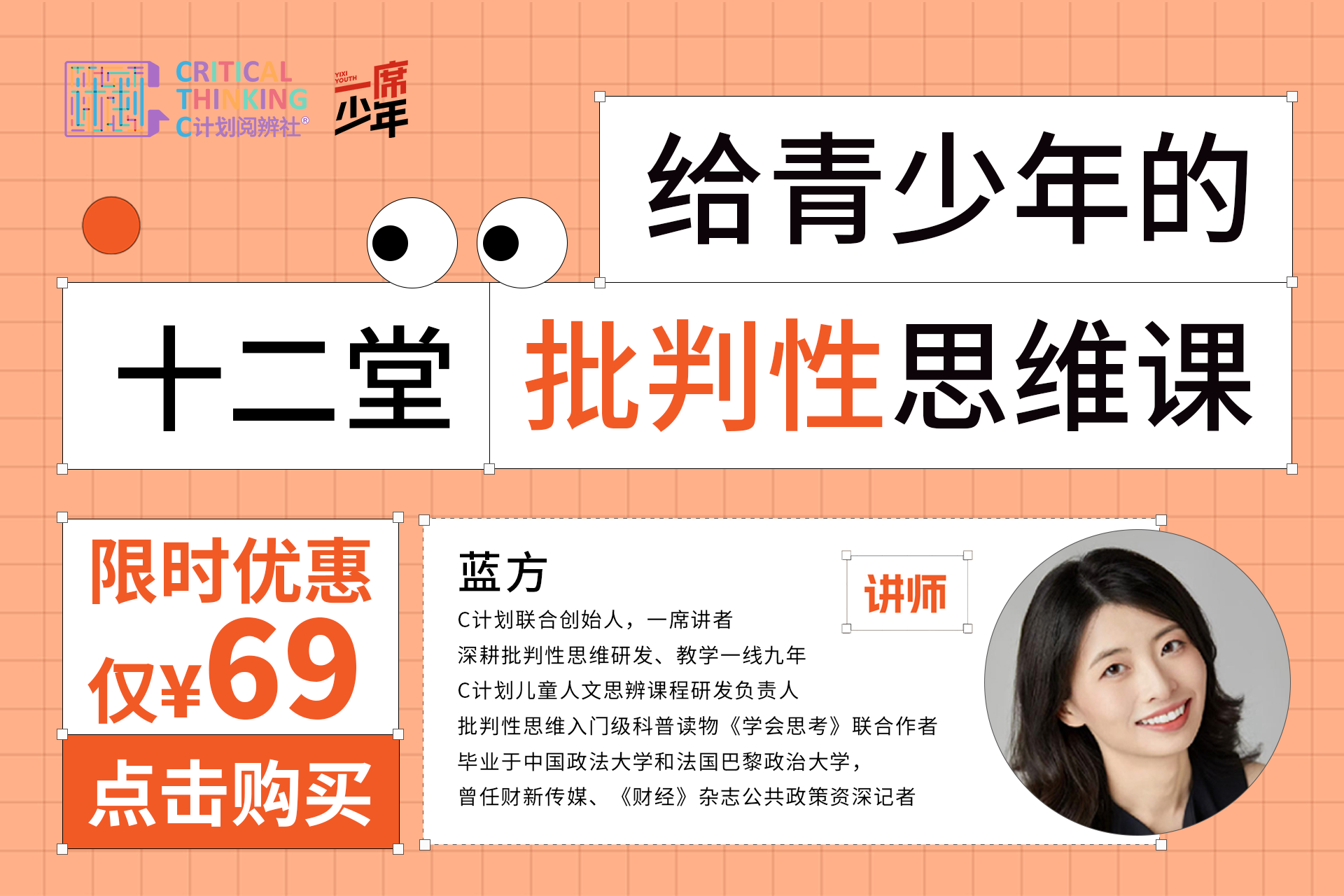 给青少年的十二堂批判性思维音频课