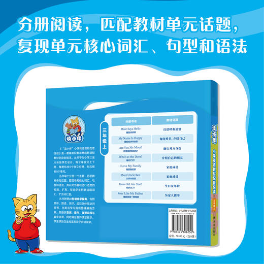 “读小伴”小学英语教材配套悦读 三年级上 商品图2