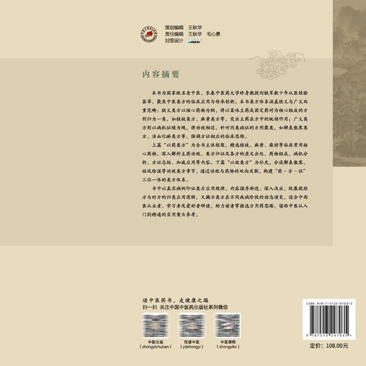 经典类方临床备要 刘铁军 内容循序渐进 深入浅出 既展现经方与时方的归类应用逻辑 疾病动态演变等9787513297035中国中医药出版社 商品图2