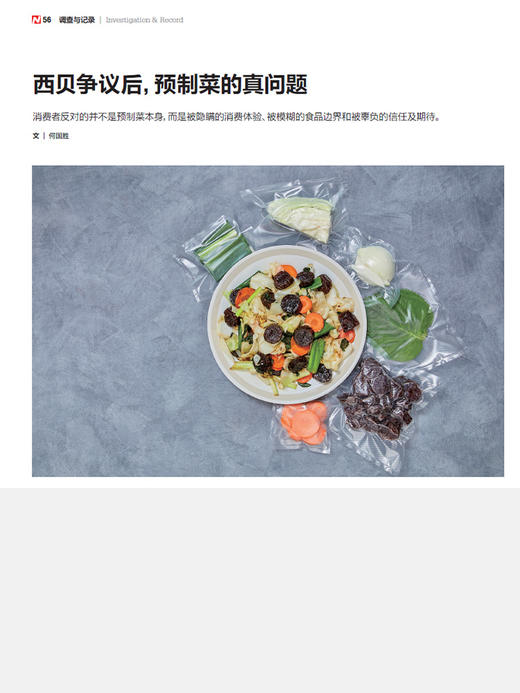 南风窗2025年21期：找回阅读 商品图2