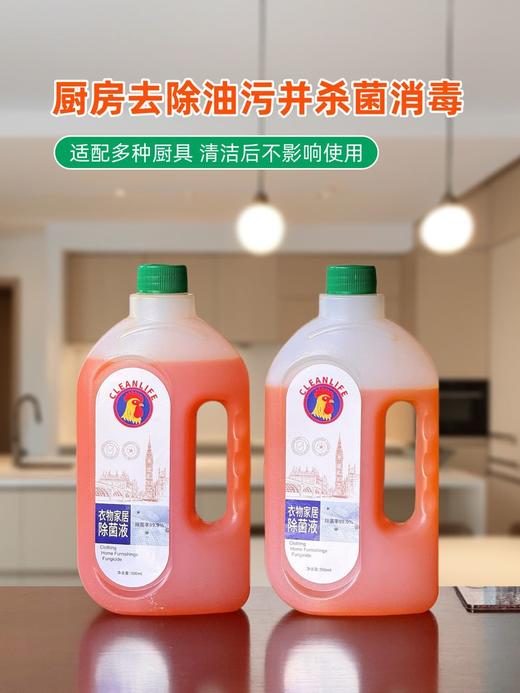 拍一发三 超值3瓶速抢 家居除菌界全能王者【CLEANLIFE大公鸡衣物家居除菌液】衣物纤维深层除菌500ml*3瓶 商品图8