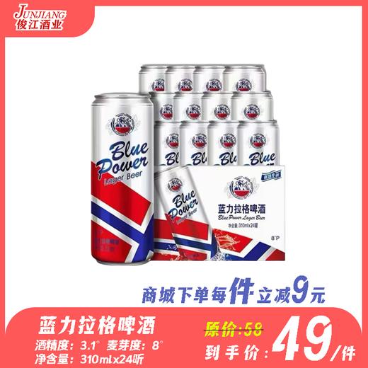 蓝力拉格啤酒  酒精度：3.1°   麦芽度：8° 商品图0