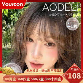 【限时活动】Aodeli奥德丽&Neo可视眸日抛活动