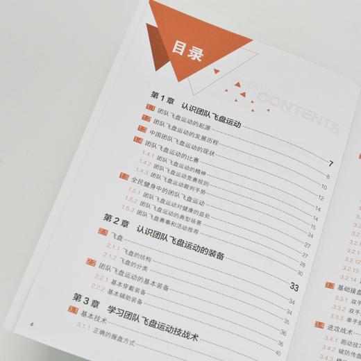 健身汇 动百科 团队飞盘运动 商品图1