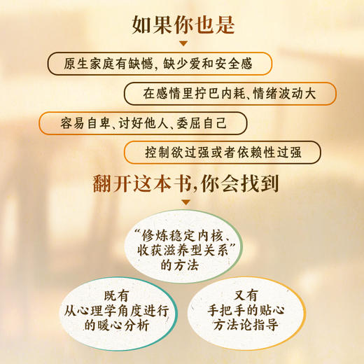 做内核稳定的女性，创造滋养型关系 心理导师许川写给女性的幸福指南女性成长内核稳定情绪稳定愿你学会爱自己做自己的心理医生 商品图2