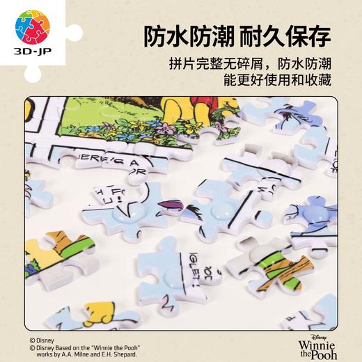 1200片 平面塑料拼图 H2529 小熊维尼系列-维尼漫画 商品图4