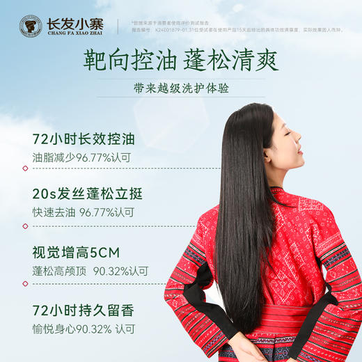 【针对大油头】长发小寨淘米水头皮护理控油蓬松洗发水 商品图1
