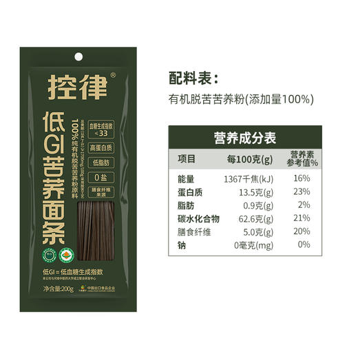 有机苦荞面条低GI有机脱苦苦荞粉原料 200g/袋【京东快递送货上门】 商品图1