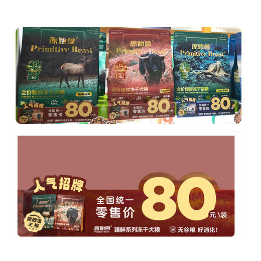 【原始兽物料配件】手提袋、主粮压板、自封袋等 商品图4