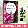 天竺葵初学者手册（扫码看视频·种花新手系列） 商品缩略图0