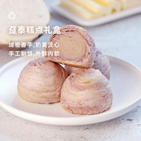  企鹅市集|趸泰糕点绿豆椪/芋头酥/紫晶酥/芋头奶黄流心酥 多口味可选 台湾特产糕点