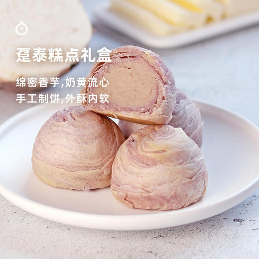 企鹅市集|趸泰糕点绿豆椪/芋头酥/紫晶酥/芋头奶黄流心酥 多口味可选 台湾特产糕点 商品图3