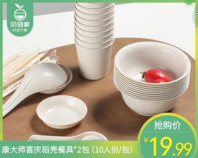 康大师喜庆稻壳餐具*2包（10人份/包）