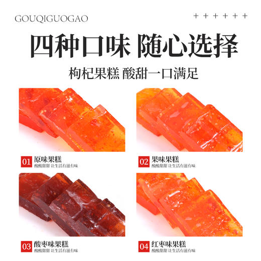 条装枸杞果糕 商品图8