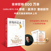 中信出版 | 金钱的艺术 商品缩略图0