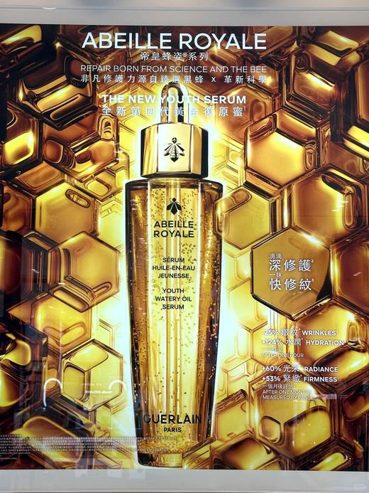 专柜1370 全新 第四代 法国娇兰帝皇蜂姿复原蜜精华 补水保湿修复50ml 商品图5