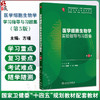 医学细胞生物学实验指导与习题集 第5五版 十四五规划教材配套教材 全国高等学校配套教材 方瑾 主编 9787117384605人民卫生出版社 商品缩略图0