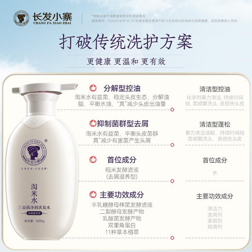 【针对头屑头痒发质】长发小寨淘米头皮护理水去屑滋养洗发水 商品图3