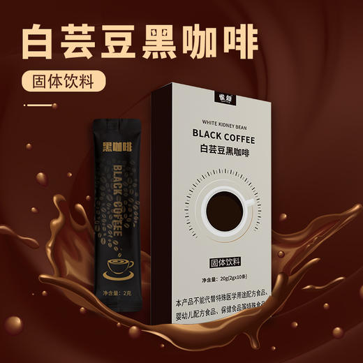【健脾利湿！糖油byebye】白芸豆黑咖啡冷萃冻干咖啡粉云南阿拉比卡咖啡粉美式速溶咖啡。hb 商品图1