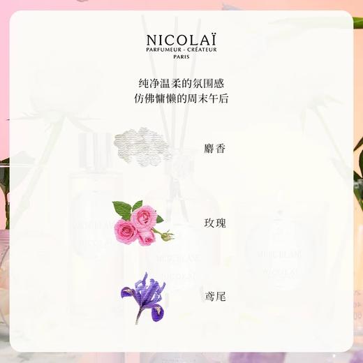 NICOLAI尼柯徕 纯净白麝香室内扩香竹 商品图1