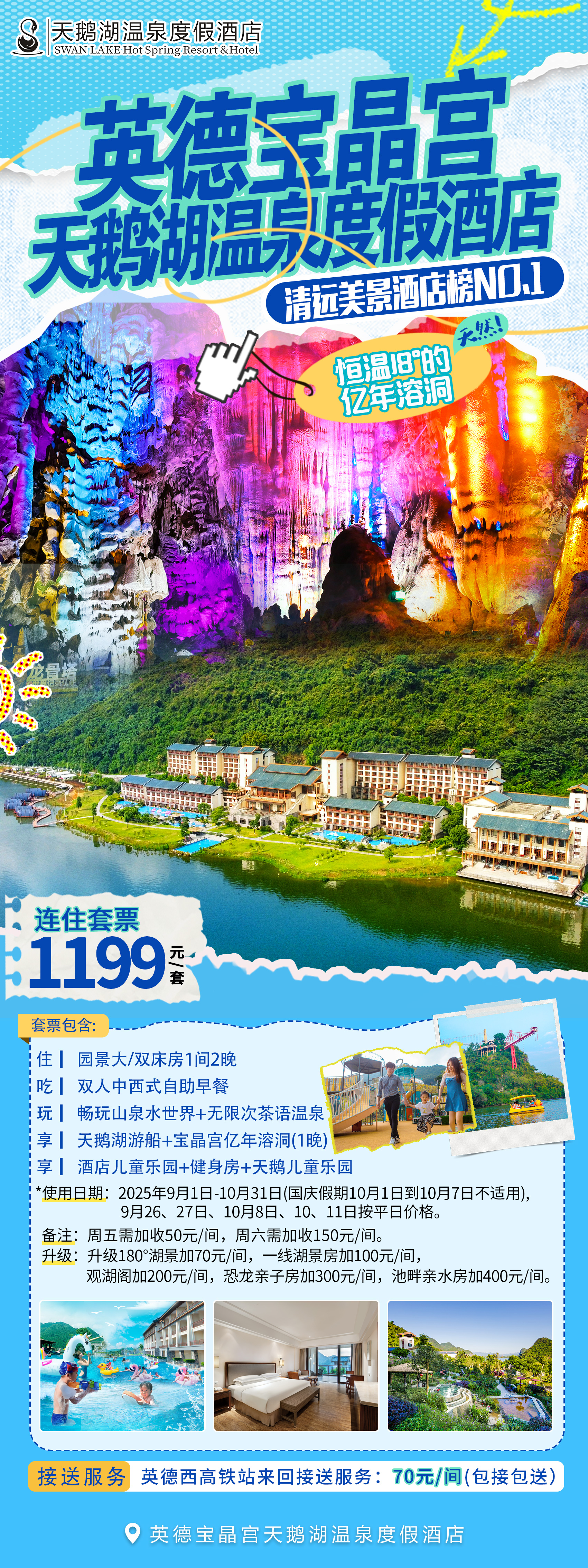 【连住特惠】豪华客房连住两晚+自助早餐+山泉水世界+宝晶宫亿年溶洞+天鹅湖游船