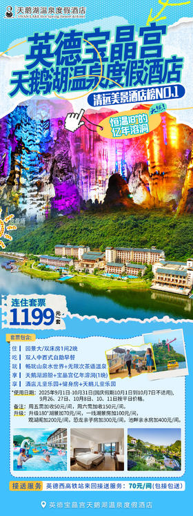 【连住特惠】豪华客房连住两晚+自助早餐+山泉水世界+宝晶宫亿年溶洞+天鹅湖游船