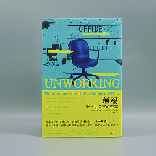 颠覆：现代办公室的变革 （守望者·文化&历史） 商品图1
