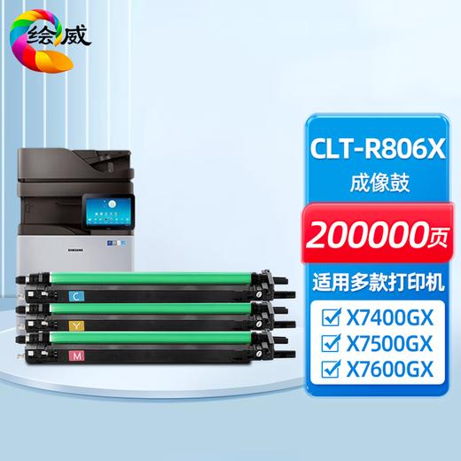 绘威CLT-K806S黑色大容量粉盒 适用三星X7400GX X7400LX X7500GX X7500LX X7600GX打印机墨粉盒 墨盒 商品图1