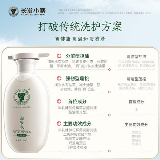 【针对大油头】长发小寨淘米水头皮护理控油蓬松洗发水 商品图3
