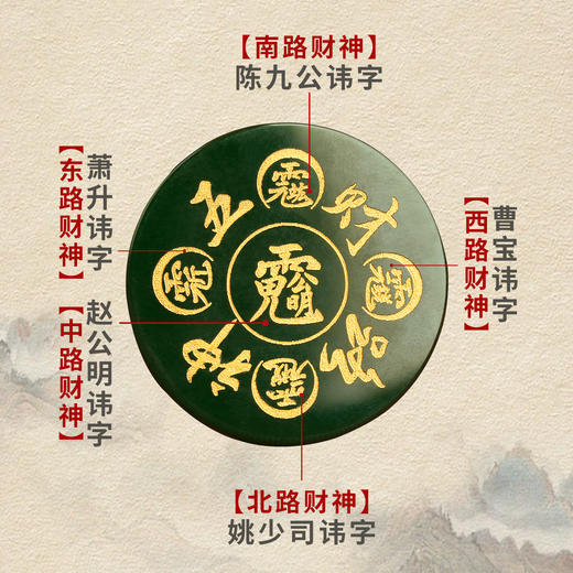 和田青玉五路财神吊坠 商品图1
